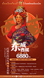 【源文件下载】 海报 西藏 旅游 人物 民族风