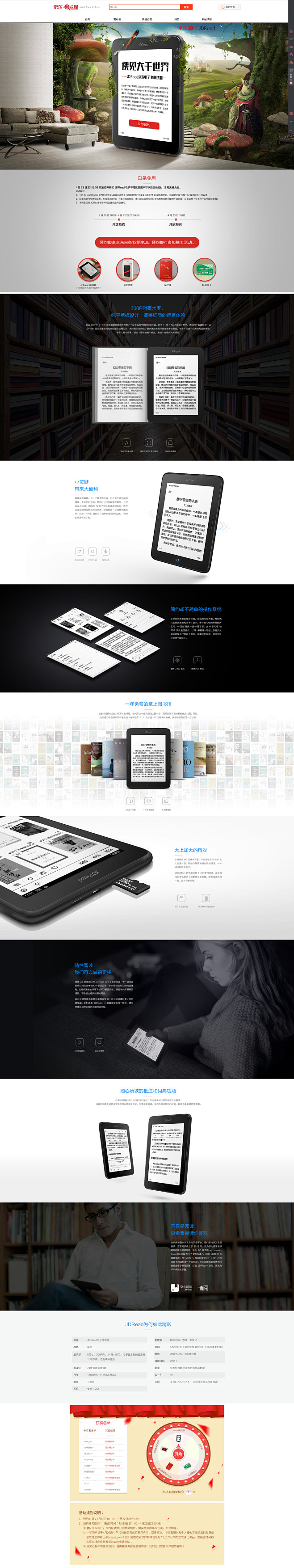 京东电子书阅读器