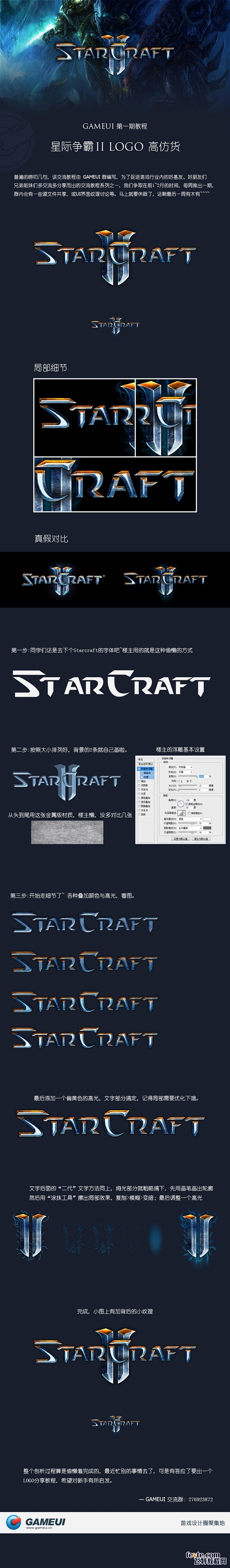 PS设计星际争霸LOGO标志教程 - 设...