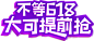 618字体设计.
@杨媛-y