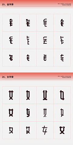 123不忘初心采集到字体设计