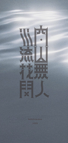 藍翼采集到Typography