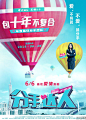 【《分手达人》6月6日上映 传递达人爱情宣言（4/6）】《分手达人》气球广告飘往广州