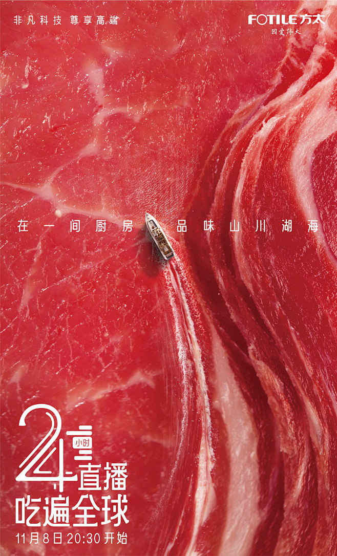 方太 24 小时全球美食直播：

在一间...