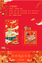 2018《齐欢庆》年夜新春红包欢腾上线-古田路9号-品牌创意/版权保护平台
