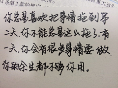 翠平肖采集到手写文字