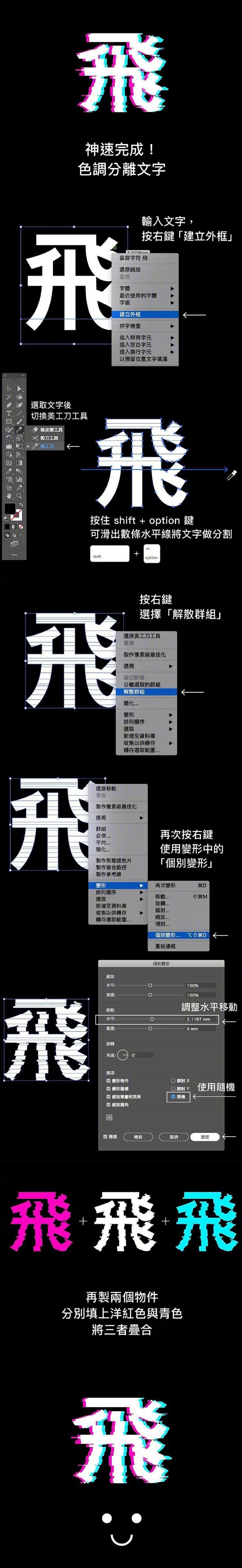 施博瀚超实用Ai字体设计小技巧，又来了。...