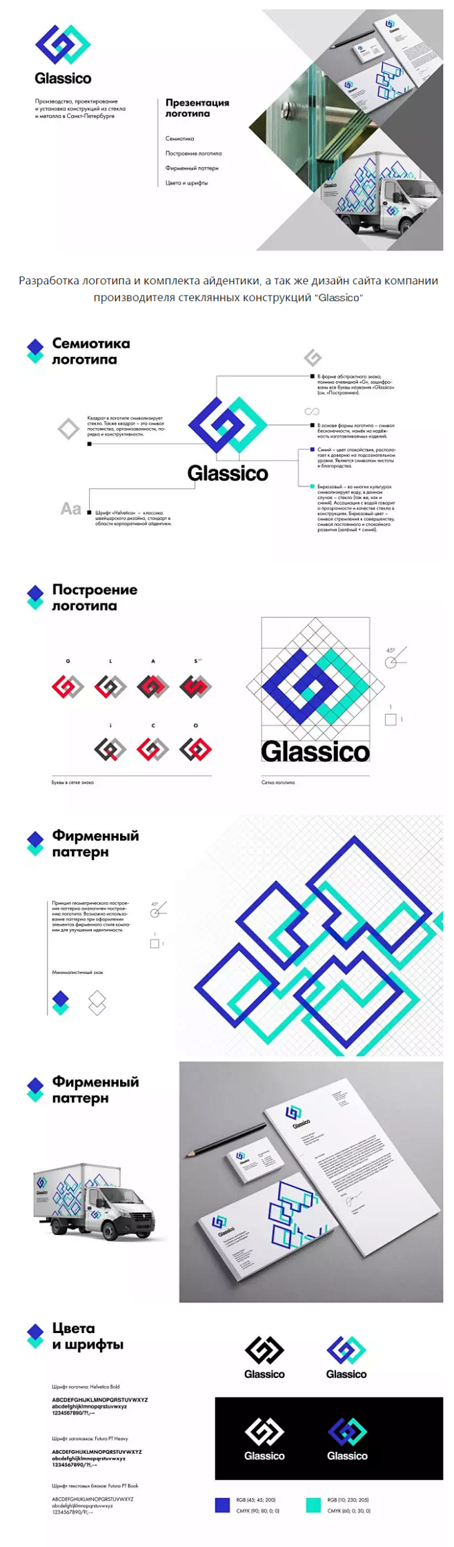 Glassico公司品牌形象设计 #设计...