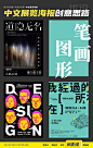 9种中文字体海报排版技巧！

展览海报案例参考极实用，DM单、节点、活动设计，都能用得到！

#灵感的诞生##设计小课堂# ​​​​