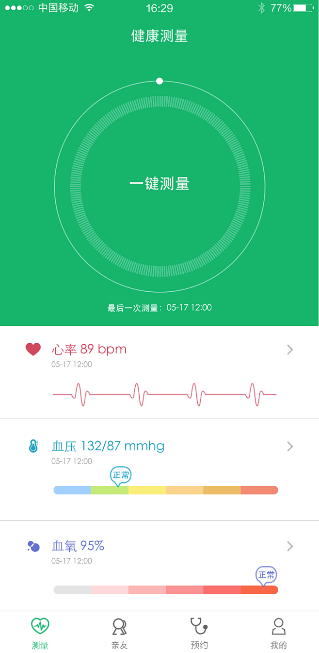 血压手环APP的首页