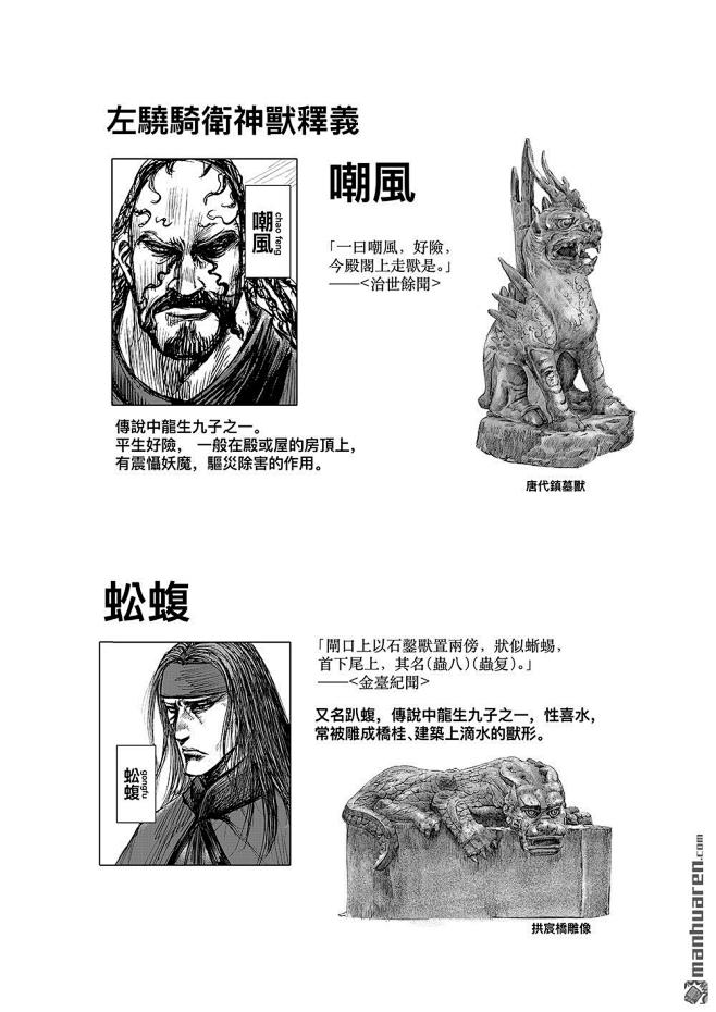 镖人漫画_第112回,十三骁骑_在线漫画...