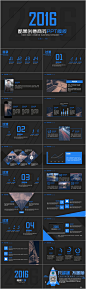 【大东】2016酷黑创意商务ppt模板（蓝色）-演界网，中国首家演示设计交易平台