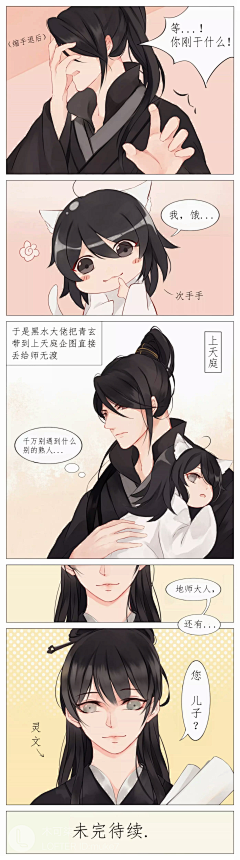 陌斓曦采集到天官赐福