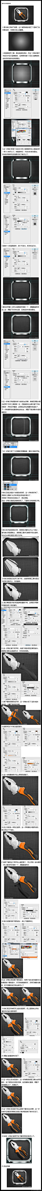 #PS教程#【PHOTOSHOP中创建精细的工具图标】本教程主要使用Photoshop制作金属质感的工具型App图标，主要通过图层样式来完成，分享喜欢的朋友一起来学习吧。（转）