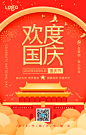 国庆节中式喜庆插画节日手机海报