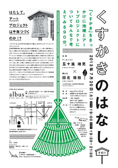 维多米采集到A  日式扁平化海报设计