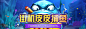 街机捕鱼banner