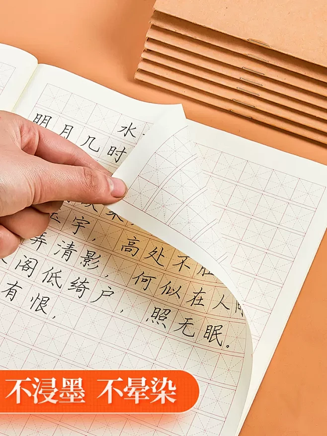 六品堂硬笔书法练字本米字格练习书法用纸作...