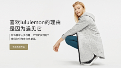 恰恰~采集到lululemon