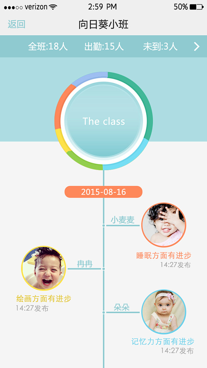 幼儿园班级学生详情APP概念设计