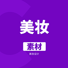 fang乖采集到【APP 首页】美妆