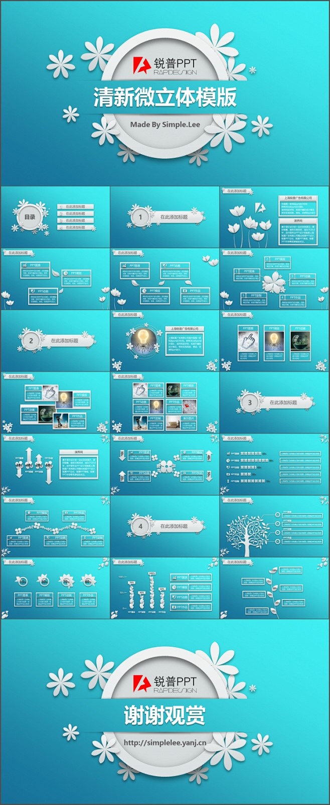 【PPT模板】清新微立体模版
演界网链接...