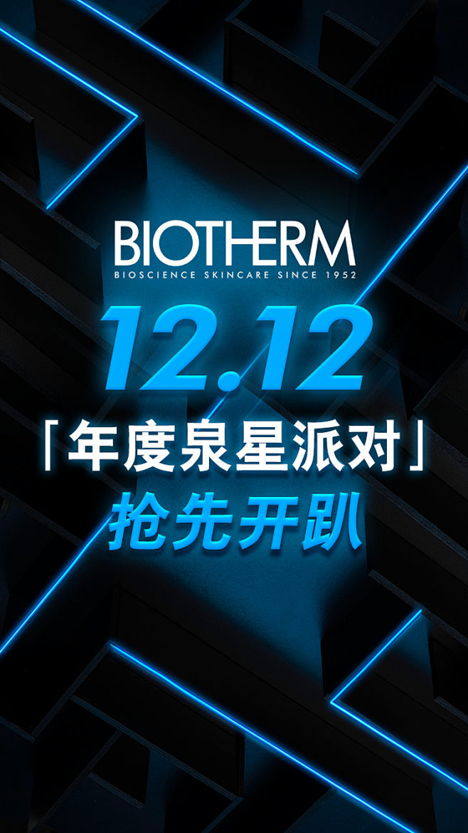 碧欧泉Biotherm的照片 - 微相册