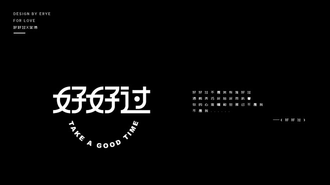 字由人生-古田路9号-品牌创意/版权保护...