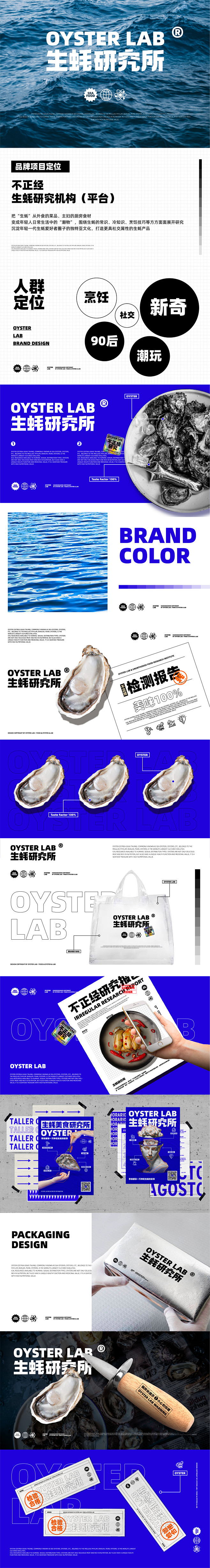 生蚝研究所 oysterlab