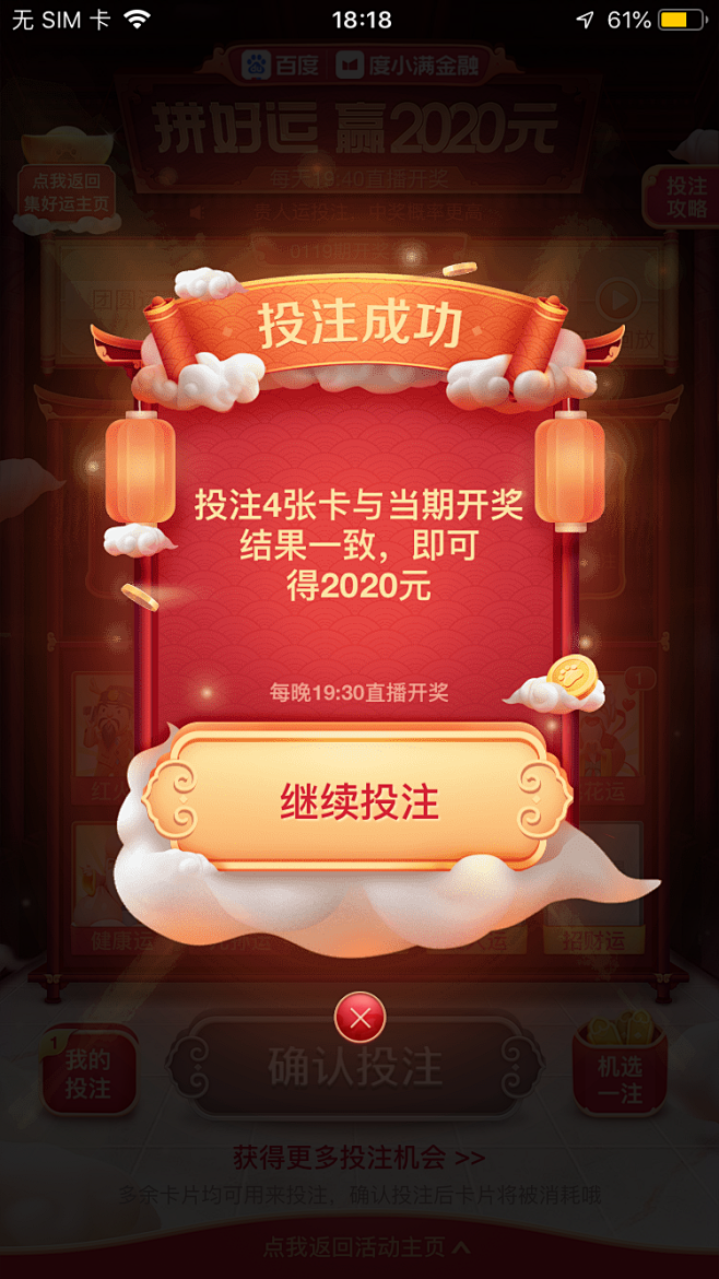 百度-新年活动-拼好运 赢2020元-投...