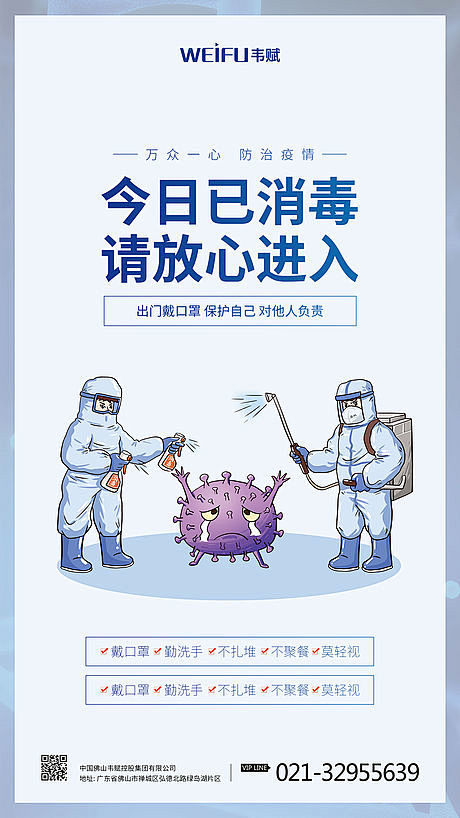 【源文件下载】 海报 消毒 防疫 预防病...