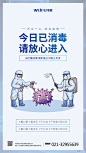 【源文件下载】 海报 消毒 防疫 预防病毒 新型肺炎 病毒 医护人员 插画 56678