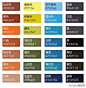 日本颜色大辞典