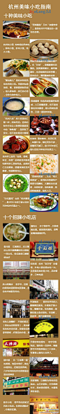 【杭州美食指南】1．十种美味小吃；2．十个必去的招牌小店。清爽精致的杭州美味