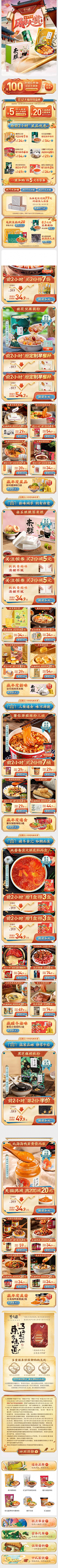 二萌纸采集到电商-食品类