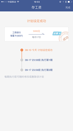 liukong采集到APP-完成页面