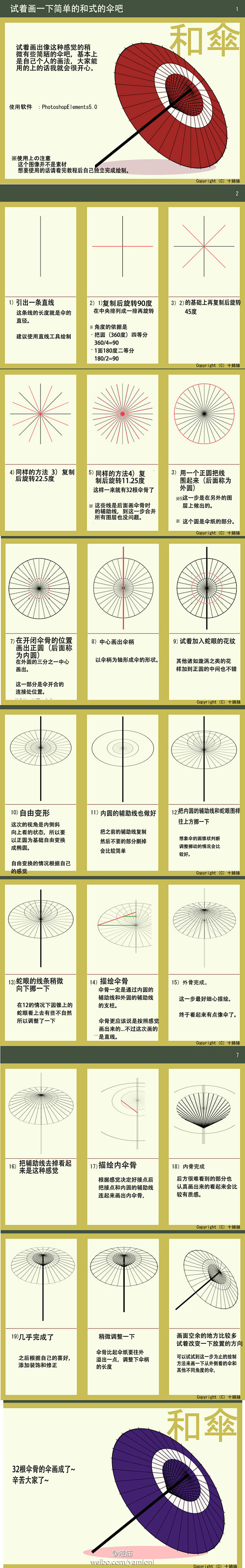 和式伞的简单绘制