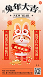 春节兔年节日祝福3d手机海报