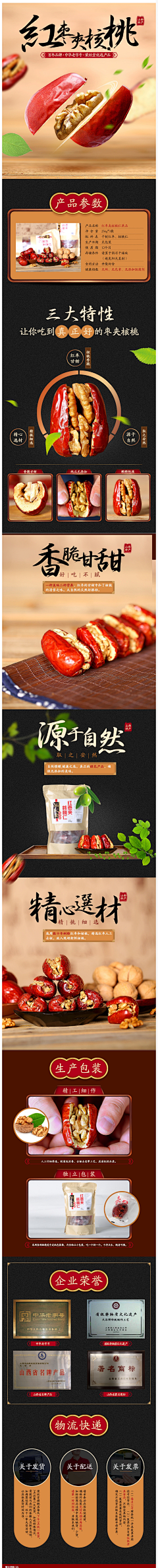 手牢牢不放爱念念不忘采集到食品详情页