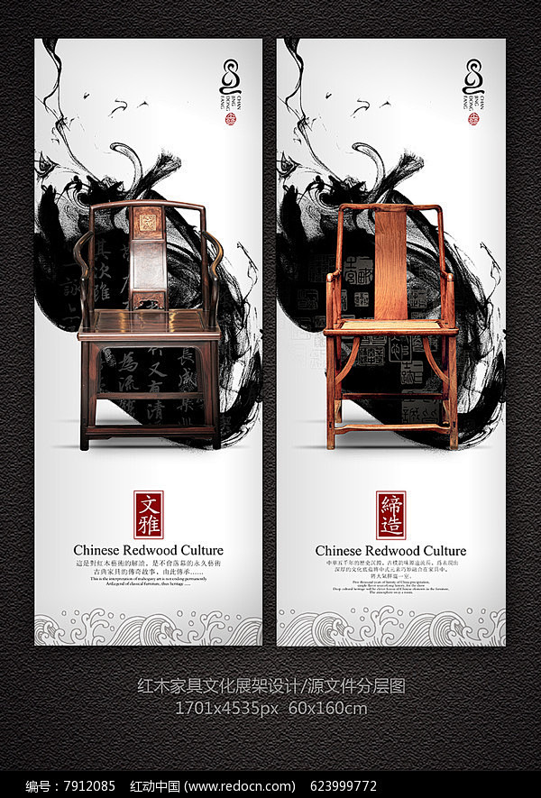 水墨中国风红木家具展架展板设计图片