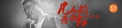 郎二江采集到音乐banner