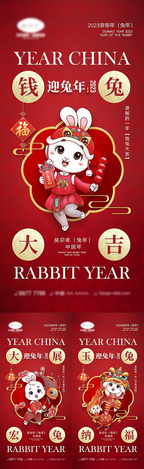 2023兔年节日海报-源文件