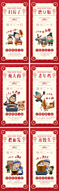 春节年俗系列插画海报