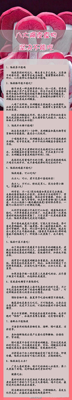 小怪兽/db采集到健康保健小知识