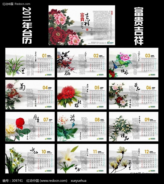 花开富贵2011年台历