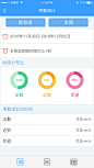 考勤微信公众号  APP 