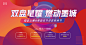 国庆节促销主视觉红色色AI广告设计作品素材免费下载-享设计 _优惠活动 案场活动_T20201219 #率叶插件，让花瓣网更好用_http://ly.jiuxihuan.net/?yqr=14123139#