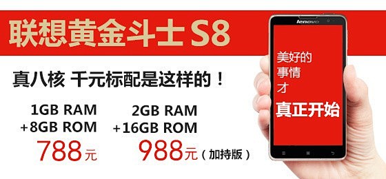 联想黄金斗士S8