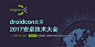 droidcon 北京2017安卓技术大会将举办
