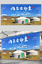 内蒙古印象内蒙古旅游宣传展板